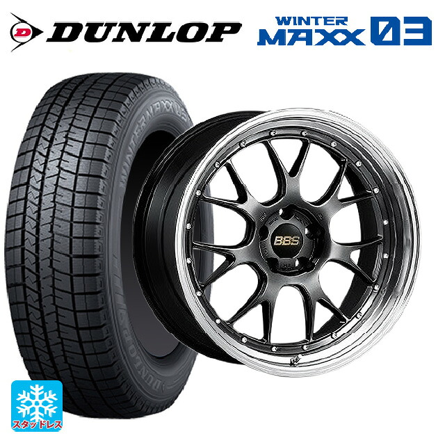 225/45R19 92Q ダンロップ ウィンターマックス 03(WM03) BBS LM-R DB-BKBD 19-8.5J 国産車用 スタッドレスタイヤホイール4本セット|タイヤホイール専門店コニシタイヤ