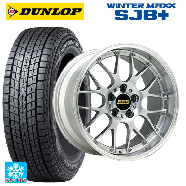 2024年製 225/60R18 100Q ダンロップ ウィンターマックス SJ8+ BBS RS-GT DS-SLD 18-7.5J 国産車用 スタッドレスタイヤホイール4本セット