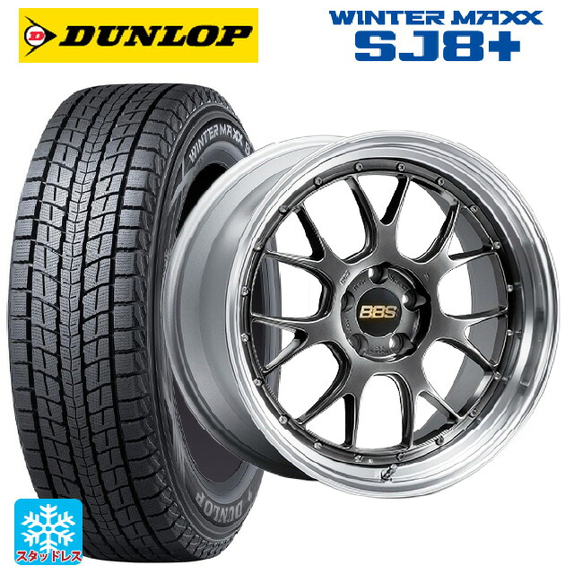 235/55R20 102Q ダンロップ ウィンターマックス SJ8+ BBS LM-R DB-SLD 20-8.5J 国産車用 スタッドレスタイヤホイール4本セット｜タイヤホイール専門店コニシタイヤ