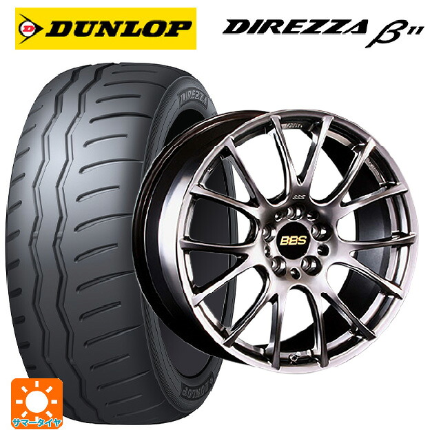 トヨタ GR86(ZN8)用 235/40R18 95W XL ダンロップ ディレッツァβ11(B11) BBS RE-V DB 新品サマータイヤホイール 4本セット