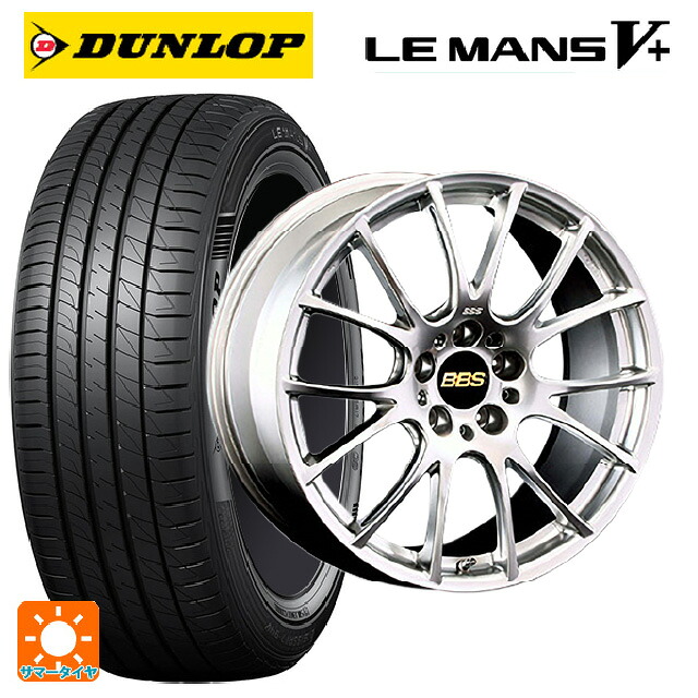 2024年製 245/40R19 98W XL ダンロップ ルマン5プラス(ルマン5+) # BBS RE-V DS 19-9J 国産車用 サマータイヤホイール4本セット