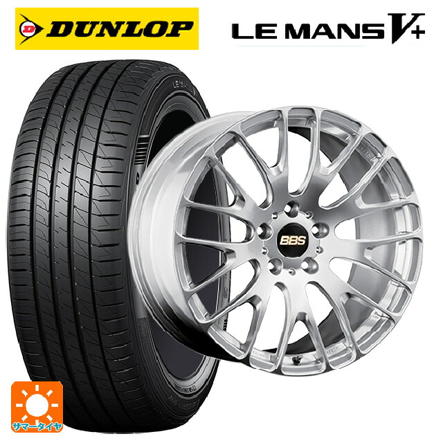 245/40R20 95W ダンロップ ルマン5プラス(ルマン5+) BBS RN DS 20-9.5J 国産車用 サマータイヤホイール4本セット|タイヤホイール専門店コニシタイヤ