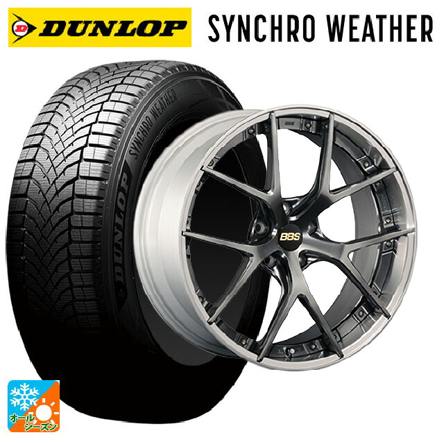 245/35R20 95V ダンロップ シンクロウェザー BBS RI-S DB-SLD 20-8.5J 国産車用 オールシーズンタイヤホイール4本セット|タイヤホイール専門店コニシタイヤ