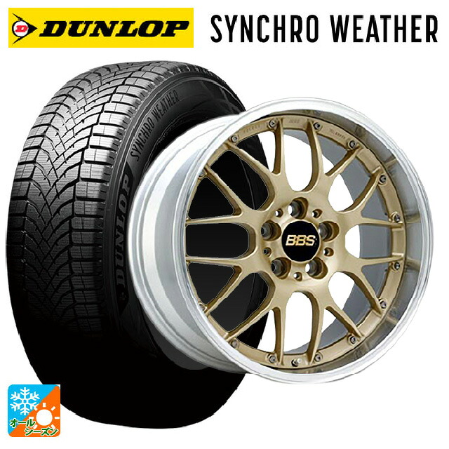 ホンダ フリード(GT系)用 205/45R17 88V XL ダンロップ シンクロウェザー # BBS RS-GT GL-SLD 新品オールシーズンタイヤホイール 4本セット