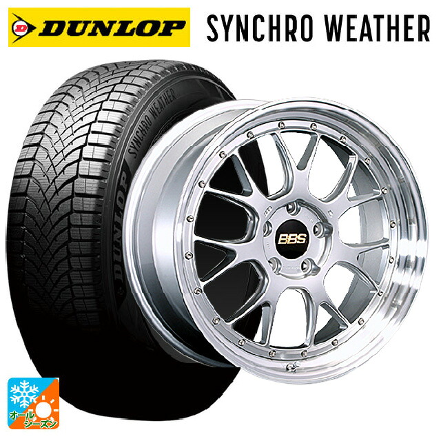245/40R20 99W XL ダンロップ シンクロウェザー BBS LM-R DS-SLD 20-8.5J 国産車用 オールシーズンタイヤホイール4本セット|タイヤホイール専門店コニシタイヤ