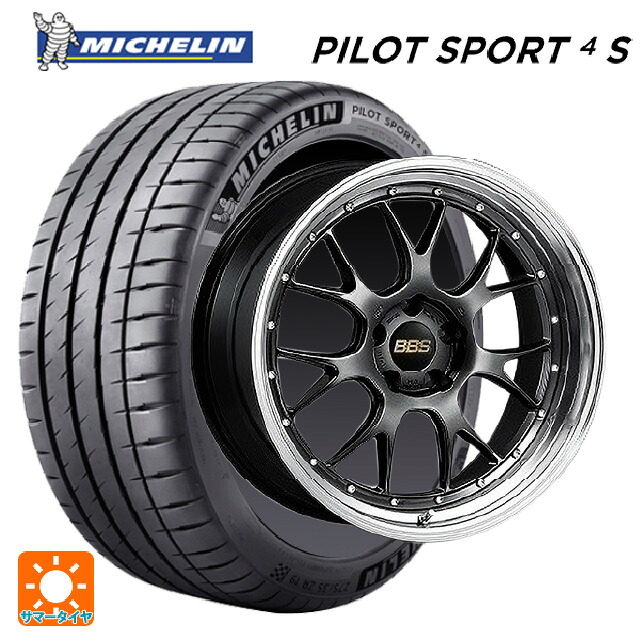 245/35R21 96Y XL ミシュラン 正規品 パイロットスポーツ4S BBS LM-R DB-BKBD 21-9J 国産車用 サマータイヤホイール4本セット｜タイヤホイール専門店コニシタイヤ
