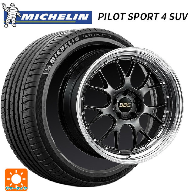 235/55R19 105Y XL ミシュラン 正規品 パイロットスポーツ4SUV FRV BBS LM-R DB-BKBD 19-8.5J 国産車用 サマータイヤホイール4本セット｜タイヤホイール専門店コニシタイヤ
