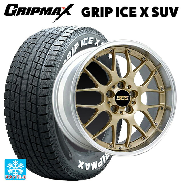 2024年製 225/65R17 102T グリップマックス グリップアイスX SUV ホワイトレター # BBS RS-GT GL-SLD 17-7J 国産車用 スタッドレスタイヤホイール4本セット