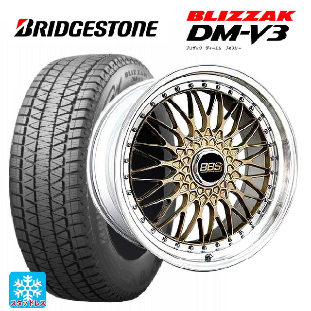 235/55R20 102Q ブリヂストン ブリザック DMV3 正規品 # BBS SUPER-RS GL-SLD 20-9J 国産車用 スタッドレスタイヤホイール4本セット|タイヤホイール専門店コニシタイヤ