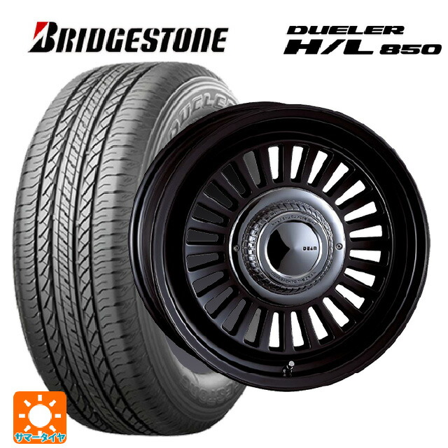 215/65R16 98H ブリヂストン デューラー HL850 正規品 クリムソン ディーン カリフォルニア マットブラック 16-5.5J 国産車用 サマータイヤホイール4本セット｜タイヤホイール専門店コニシタイヤ
