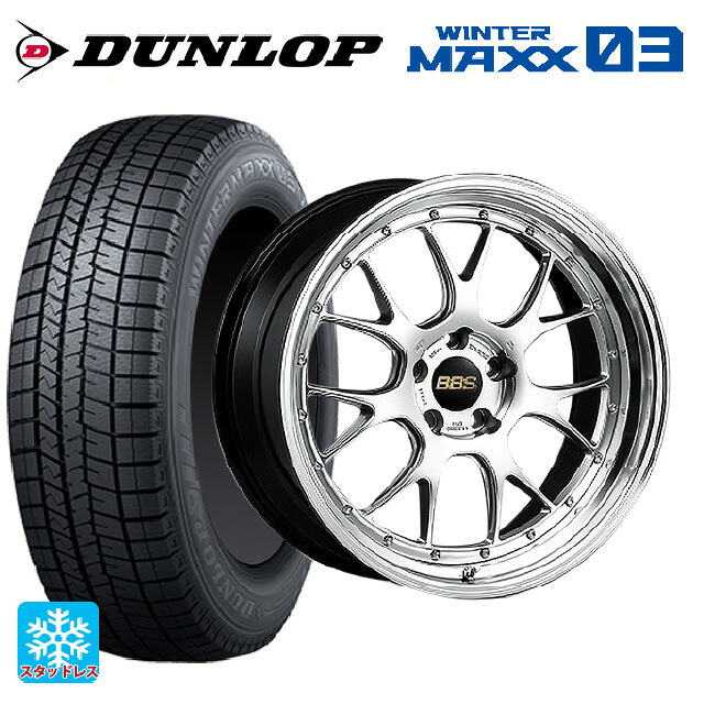 225/45R19 92Q ダンロップ ウィンターマックス 03(WM03) BBS LM-R DS-BKBD 19-8.5J 国産車用 スタッドレスタイヤホイール4本セット|タイヤホイール専門店コニシタイヤ