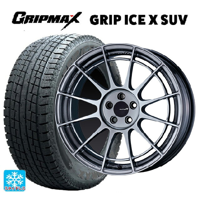 2024年製 235/55R18 104H XL グリップマックス グリップアイスX SUV ブラックレター エンケイ レーシングレボリューション NT03RR ハイパーシルバー 18-9J 国産車用 スタッドレスタイヤホイール4本セット 122,290円