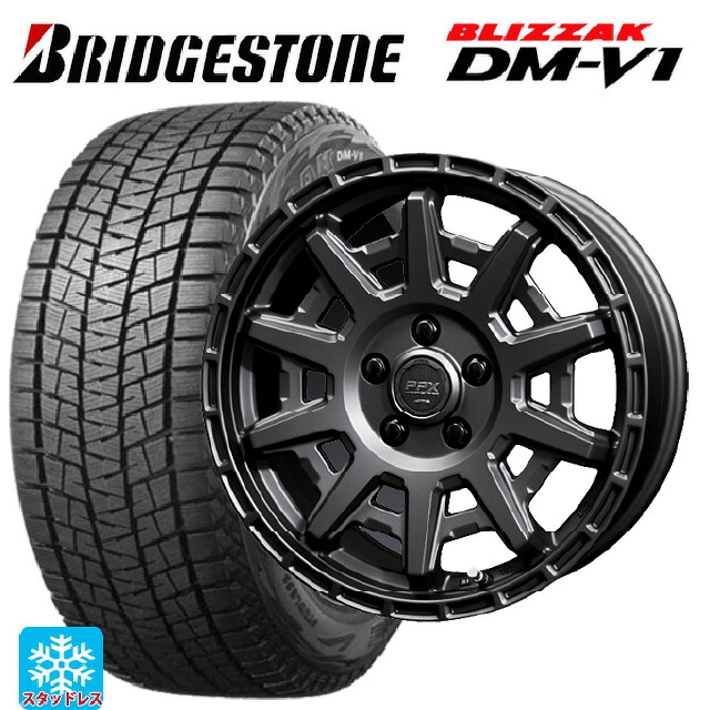 215/60R17 96Q ブリヂストン ブリザック DMV1 正規品 共豊 PPX D10X マットダークガンメタリック 17-7J 国産車用 スタッドレスタイヤホイール4本セット｜タイヤホイール専門店コニシタイヤ