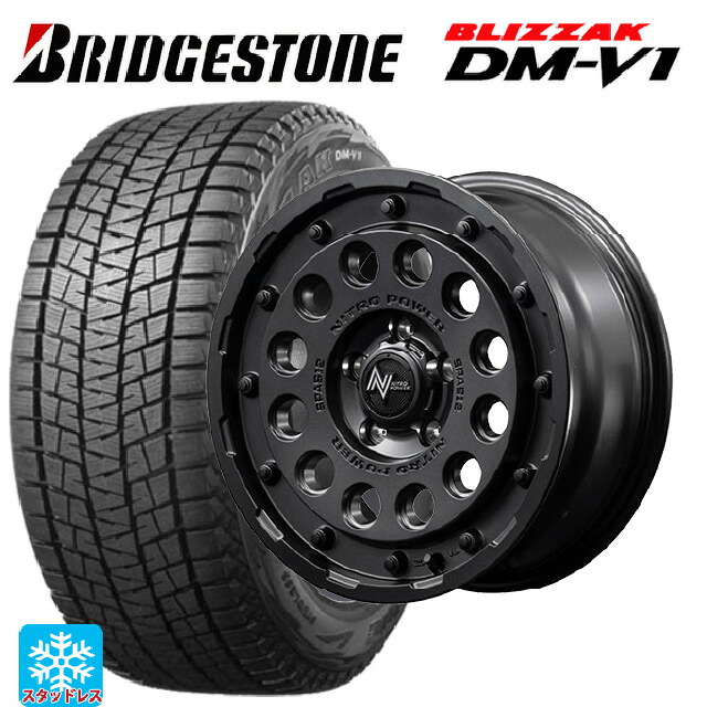 ニッサン キックス(P16系)用 215/65R16 98Q ブリヂストン ブリザック DMV1 正規品 エムアイディー ナイトロパワーH12 ショットガン バレルブラック 新品スタッドレスタイヤホイール 4本セット|タイヤホイール専門店コニシタイヤ
