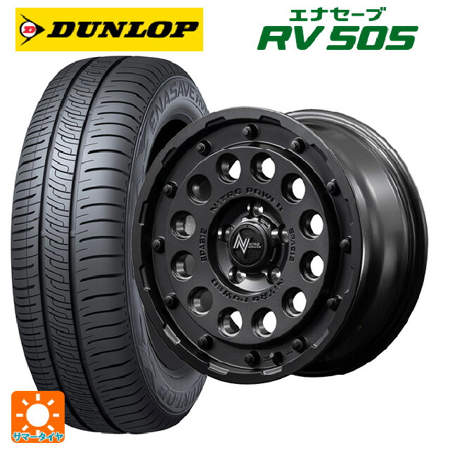 205/55R16 91V ダンロップ エナセーブ RV505 エムアイディー ナイトロパワーH12 ショットガン バレルブラック 16-7J 国産車用 サマータイヤホイール4本セット