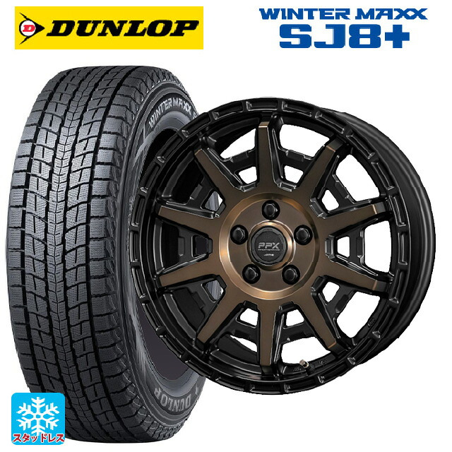 ミツビシ デリカD5(3DA系)用 215/70R16 100Q ダンロップ ウィンターマックス SJ8+ 共豊 PPX D10X ブラック&times;ポリッシュ&times;マットブロンズクリア 新品スタッドレスタイヤホイール 4本セット｜タイヤホイール専門店コニシタイヤ