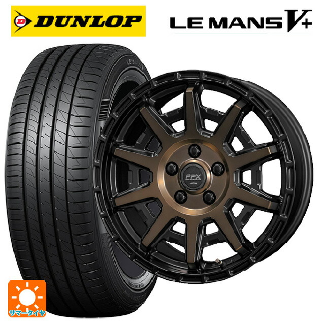トヨタ シエンタ(10系)用 185/65R15 88H ダンロップ ルマン5プラス(ルマン5+) 共豊 PPX D10X ブラック×ポリッシュ×マットブロンズクリア 新品サマータイヤホイール 4本セット