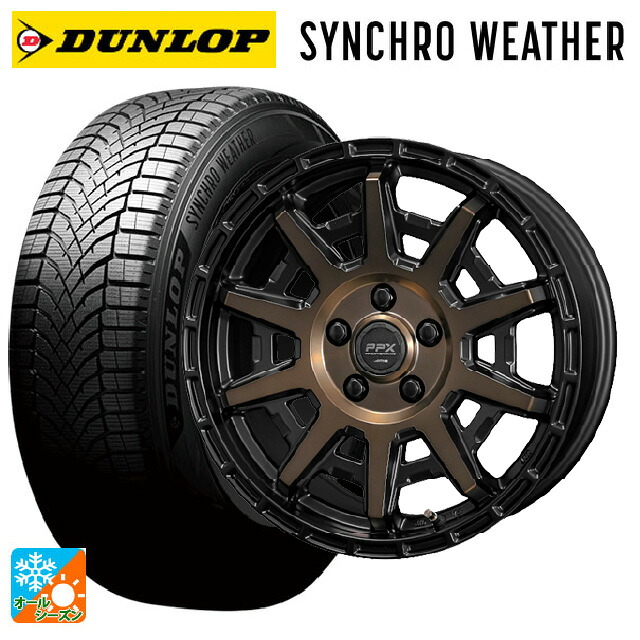 205/65R15 94H ダンロップ シンクロウェザー # 共豊 PPX D10X ブラック×ポリッシュ×マットブロンズクリア 15-6J 国産車用 オールシーズンタイヤホイール4本セット