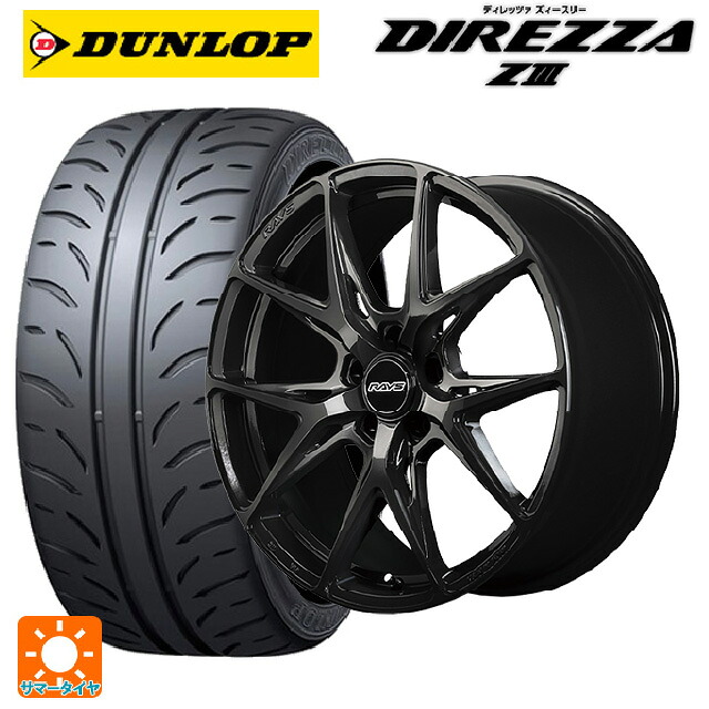 245/40R18 93W ダンロップ ディレッツァZ3 レイズ RS VV21S # BXZ 18-8J 国産車用 サマータイヤホイール4本セット｜タイヤホイール専門店コニシタイヤ 171,730円