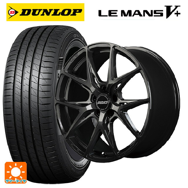 在庫有 245/40R18 93W ダンロップ ルマン5プラス(ルマン5+) # レイズ RS VV21S # BXZ 18-8J 国産車用 サマータイヤホイール4本セット|タイヤホイール専門店コニシタイヤ