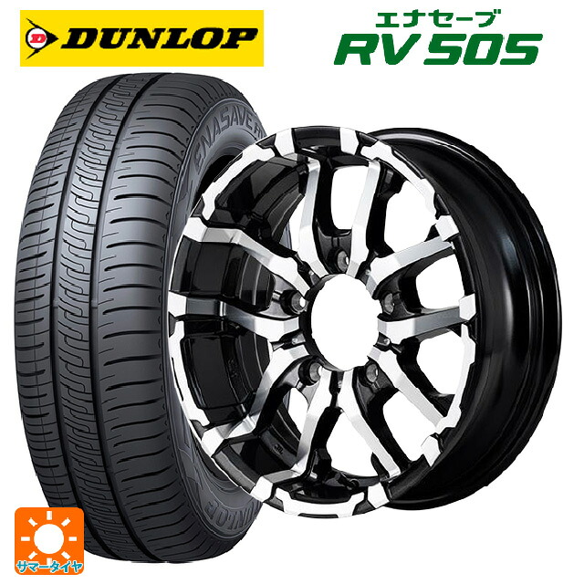215/65R16 98H ダンロップ エナセーブ RV505 エムアイディー ナイトロパワー M26 クロスファング ブラックメタリック/ミラーカット 16-6J 国産車用 サマータイヤホイール4本セット 94,094円