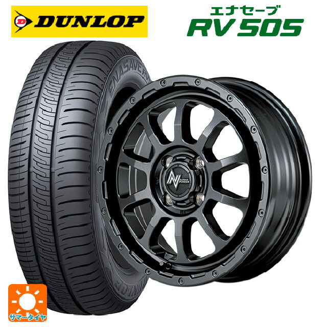 165/65R14 79S ダンロップ エナセーブ RV505 エムアイディー ナイトロパワー M10 PERSHING バレルブラックエディション バレルブラック 14-4.5J 国産車用 サマータイヤホイール4本セット