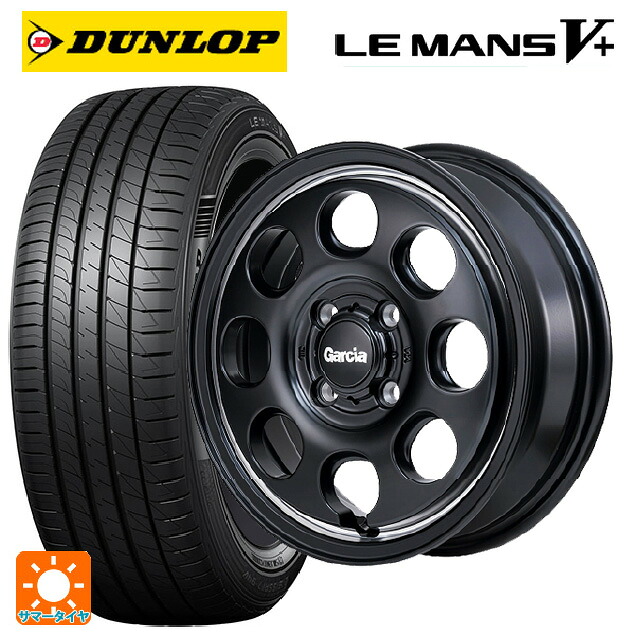 165/50R15 73V ダンロップ ルマン5プラス(ルマン5+) エムアイディー ガルシア パーム8 セミグロスブラック/ウ゛ァーレイポリッシュ 15-4.5J 国産車用 サマータイヤホイール4本セット|タイヤホイール専門店コニシタイヤ
