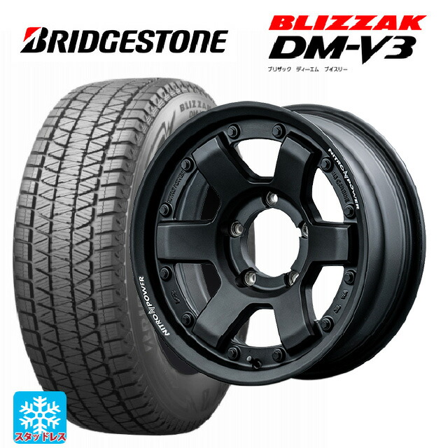 225/70R16 103Q ブリヂストン ブリザック DMV3 正規品 エムアイディー ナイトロパワー M6 カービン ガンブラック 16-5.5J 国産車用 スタッドレスタイヤホイール4本セット