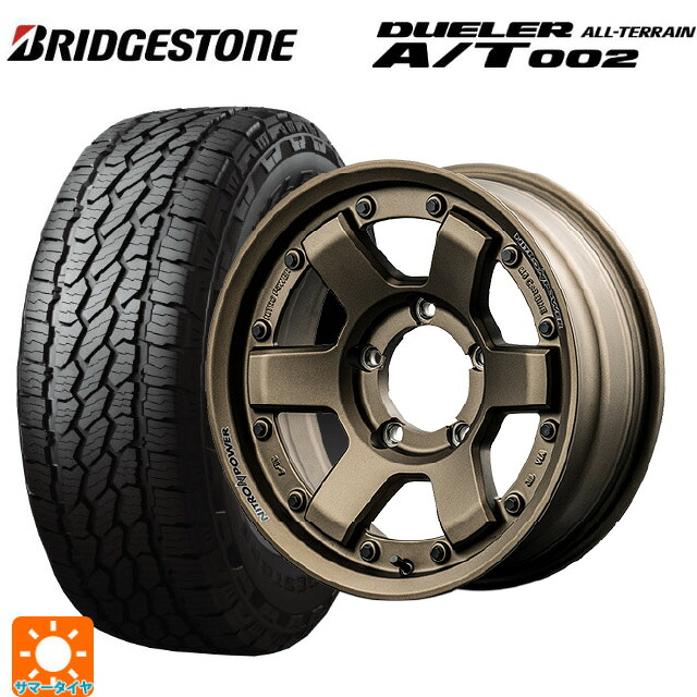 175/80R16 91S ブリヂストン デューラー AT002 ブラックレター 正規品 エムアイディー ナイトロパワー M6 カービン ダークブロンズ 16-5.5J 国産車用 サマータイヤホイール4本セット|タイヤホイール専門店コニシタイヤ