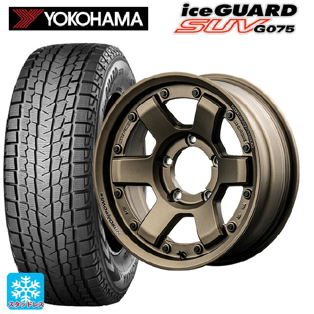 スズキ ジムニーシエラ(74系)用 215/70R16 100Q ヨコハマ アイスガードSUV G075 エムアイディー ナイトロパワー M6 カービン ダークブロンズ 新品スタッドレスタイヤホイール 5本セット｜タイヤホイール専門店コニシタイヤ