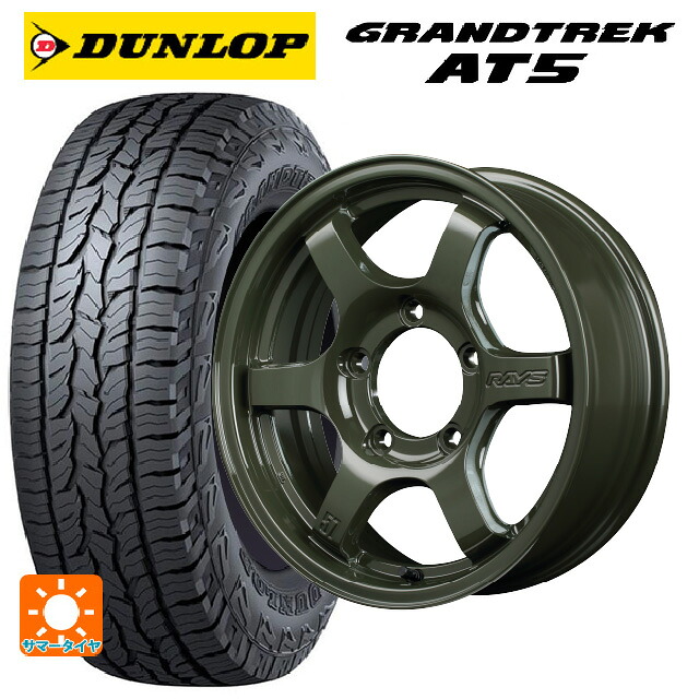 スズキ ジムニー(64系)用 175/80R16 91S ダンロップ グラントレックAT5 ブラックレター レイズ グラムライツ 57DRX リミテッドエディション DXZ 新品サマータイヤホイール 4本セット