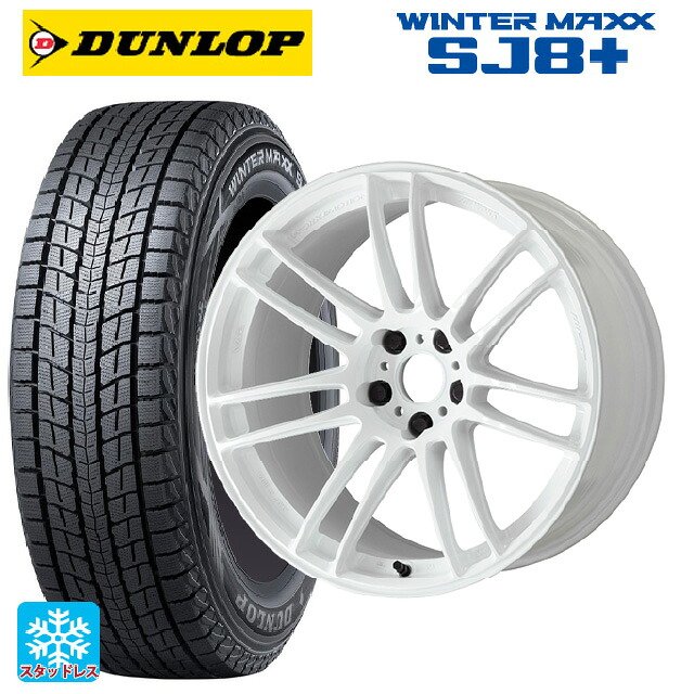 235/55R19 101Q ダンロップ ウィンターマックス SJ8+ ワーク エモーション ZR7 TW 19-8J 国産車用 スタッドレスタイヤホイール4本セット|タイヤホイール専門店コニシタイヤ