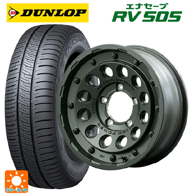 215/65R16 98H ダンロップ エナセーブ RV505 エムアイディー ナイトロパワー H12 ショットガン タクティカルエディション セミグロスODグリーン 16-5.5J 国産車用 サマータイヤホイール4本セット