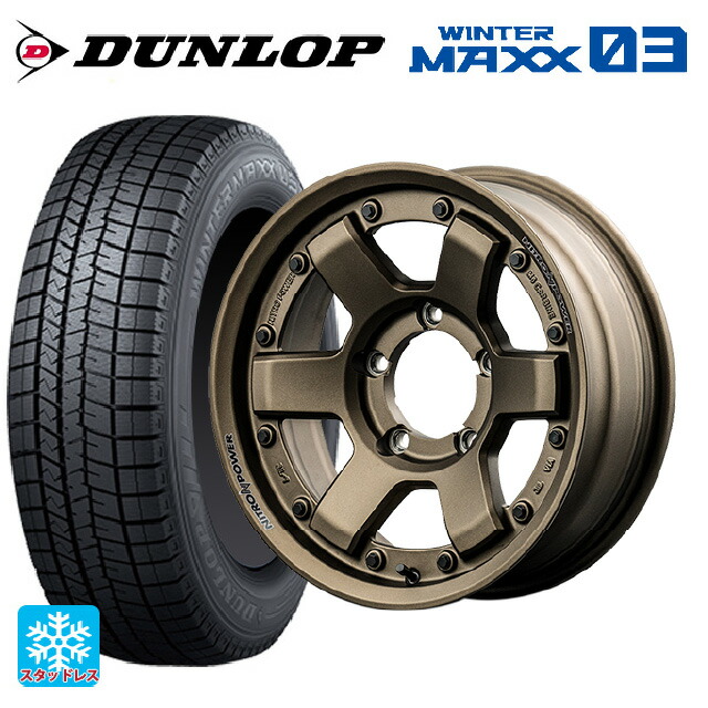 215/65R16 98Q ダンロップ ウィンターマックス 03(WM03) エムアイディー ナイトロパワー M6 カービン ダークブロンズ 16-5.5J 国産車用 スタッドレスタイヤホイール4本セット
