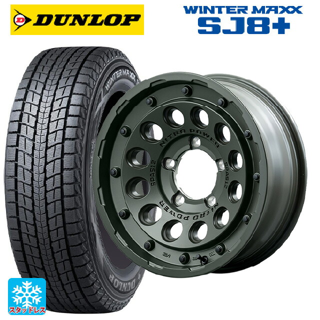 スズキ ジムニー(64系)用 215/70R16 100Q ダンロップ ウィンターマックス SJ8+ エムアイディー ナイトロパワー H12 ショットガン タクティカルエディション セミグロスODグリーン 新品スタッドレスタイヤホイール 4本セット