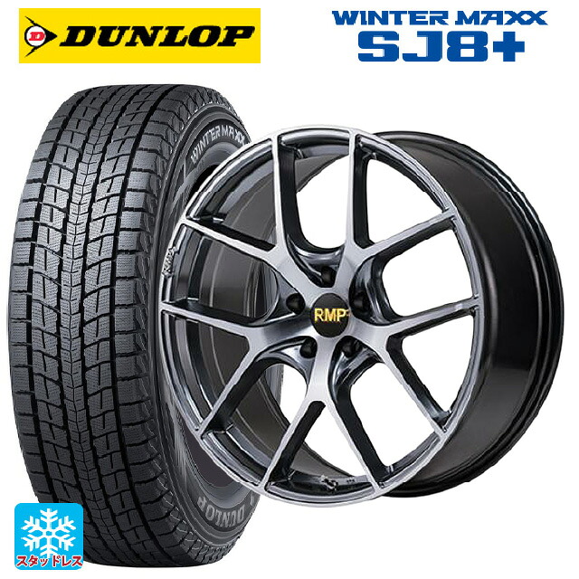 225/55R18 98Q ダンロップ ウィンターマックス SJ8+ エムアイディー MID エクスクルーシブ 025F RN RN 18-7J 国産車用 スタッドレスタイヤホイール4本セット