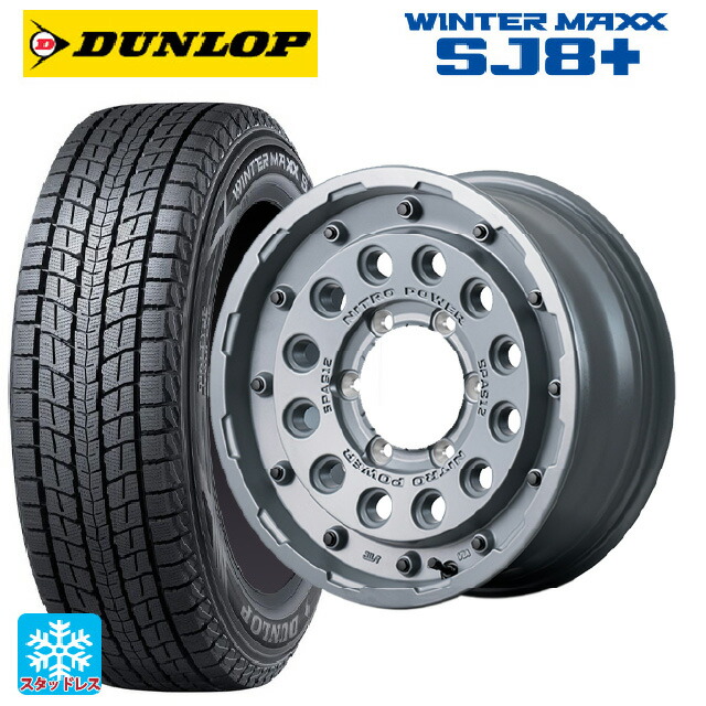 スズキ ジムニーシエラ(74系)用 225/70R16 103Q ダンロップ ウィンターマックス SJ8+ エムアイディー ナイトロパワー H12 ショットガン タクティカルエディション セミグロスコンクリート 新品スタッドレスタイヤホイール 5本セット