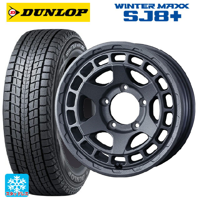 225/70R16 103Q ダンロップ ウィンターマックス SJ8+ ウェッズ マッドヴァンス X タイプS フリントグレイ 16-5.5J 国産車用 スタッドレスタイヤホイール4本セット