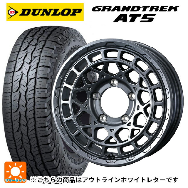 235/70R16 106S ダンロップ グラントレックAT5 ホワイトレター ウェッズ マッドヴァンス X タイプM マットガンメタ 16-6J 国産車用 サマータイヤホイール4本セット｜タイヤホイール専門店コニシタイヤ