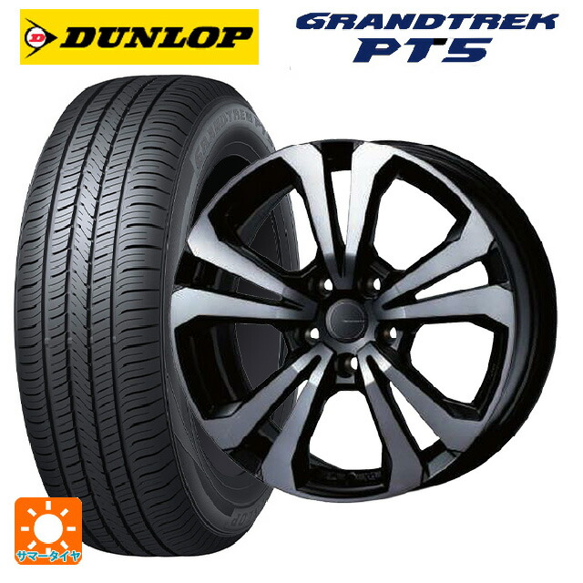 プジョー 5008(P8系)用 225/55R18 98V ダンロップ グラントレックPT5 ティーエーエス アドバンスライン SV1 ブラックスモーク 新品サマータイヤホイール 4本セット｜タイヤホイール専門店コニシタイヤ