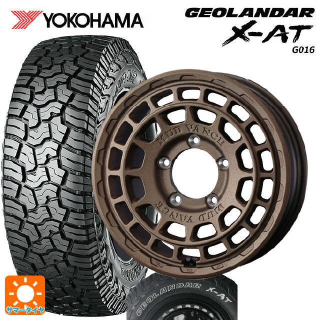 スズキ ジムニーシエラ(74系)用 225/75R16 103/100Q ヨコハマ ジオランダー X-AT G016 ホワイトレター 正規品 ウェッズ マッドヴァンス X タイプF フリントブロンズ 新品サマータイヤホイール 5本セット｜タイヤホイール専門店コニシタイヤ