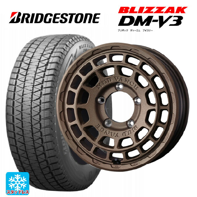 スズキ ジムニーシエラ(74系)用 215/70R16 100Q ブリヂストン ブリザック DMV3 正規品 # ウェッズ マッドヴァンス X タイプF フリントブロンズ 新品スタッドレスタイヤホイール 5本セット｜タイヤホイール専門店コニシタイヤ