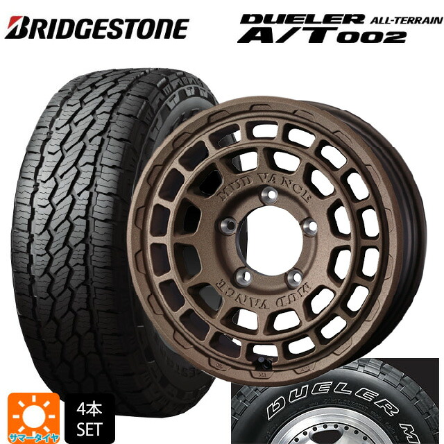 215/70R16 100S ブリヂストン デューラー AT002 ホワイトレター 正規品 ウェッズ マッドヴァンス X タイプF フリントブロンズ 16-6J 国産車用 サマータイヤホイール4本セット|タイヤホイール専門店コニシタイヤ