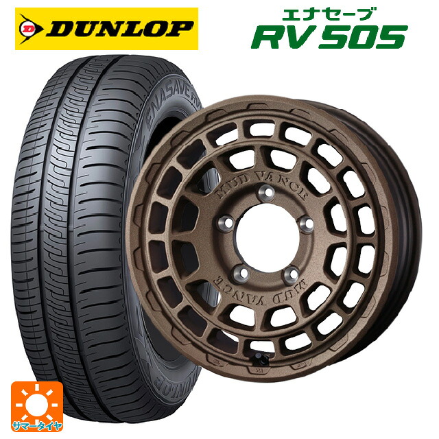 215/65R16 98H ダンロップ エナセーブ RV505 ウェッズ マッドヴァンス X タイプF フリントブロンズ 16-5.5J 国産車用 サマータイヤホイール4本セット｜タイヤホイール専門店コニシタイヤ 94,672円