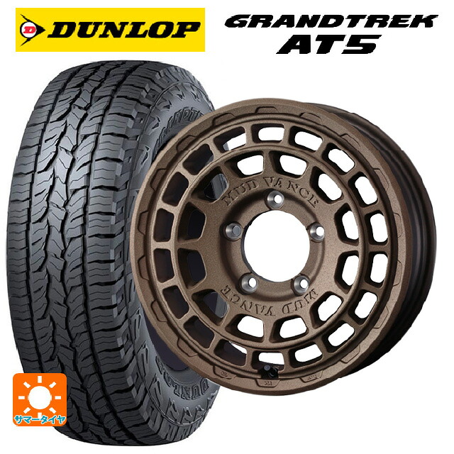 175/80R16 91S ダンロップ グラントレックAT5 ブラックレター ウェッズ マッドヴァンス X タイプF フリントブロンズ 16-5.5J 国産車用 サマータイヤホイール4本セット｜タイヤホイール専門店コニシタイヤ