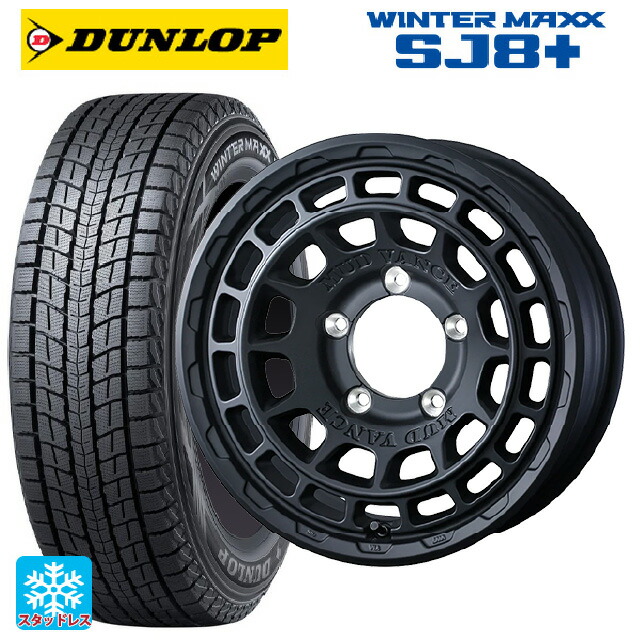 スズキ ジムニー(64系)用 215/70R16 100Q ダンロップ ウィンターマックス SJ8+ ウェッズ マッドヴァンス X タイプF フルマットブラック 新品スタッドレスタイヤホイール 5本セット