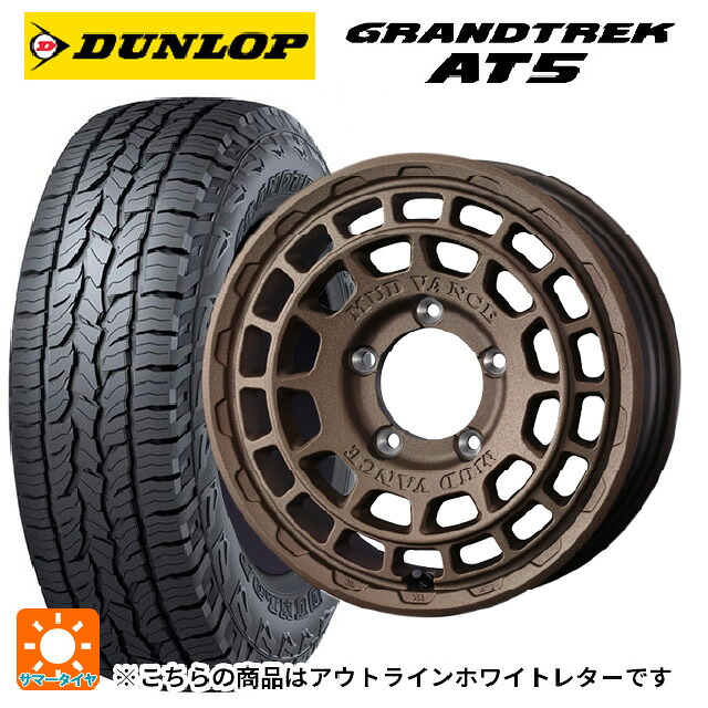 225/70R16 103T ダンロップ グラントレックAT5 ホワイトレター ウェッズ マッドヴァンス X タイプF フリントブロンズ 16-5.5J 国産車用 サマータイヤホイール4本セット