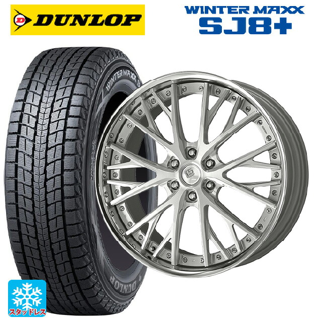 レクサス LX(300系)用 265/50R22 112Q XL ダンロップ ウィンターマックス SJ8+ ワーク LS バサラ SUV BRU 新品スタッドレスタイヤホイール 4本セット