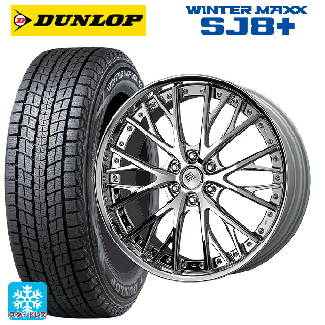 レクサス LX(300系)用 265/50R22 112Q XL ダンロップ ウィンターマックス SJ8+ ワーク LS バサラ SUV SC 新品スタッドレスタイヤホイール 4本セット|タイヤホイール専門店コニシタイヤ