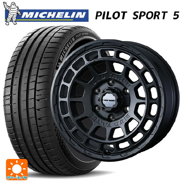 225/55R17 101Y XL ミシュラン 正規品 パイロットスポーツ5 ウェッズ マッドヴァンス X タイプF フルマットブラック 17-7J 国産車用 サマータイヤホイール4本セット｜タイヤホイール専門店コニシタイヤ 122,300円